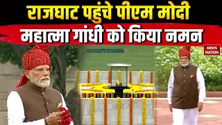80th Independence Day: स्वतंत्रता दिवस पर PM Modi पहुंचे Rajghat, महात्मा गांधी को किया नमन!Red Fort