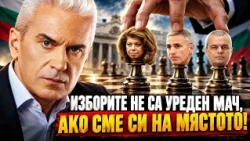 СВОБОДА С ВОЛЕН СИДЕРОВ: ИЗБОРИТЕ НЕ СА УРЕДЕН МАЧ, АКО СМЕ СИ НА МЯСТОТО!