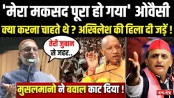 'My mission is accomplished' What did Asaduddin Owaisi want to achieve? Shook the foundations of ...
