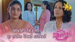 කෙල්සි නඩුවක් දා ගන්න වගේ යන්නේ