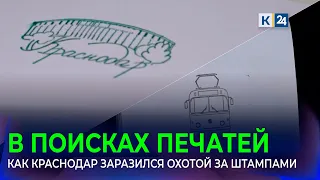 Over 45 locations in Krasnodar are participating in the "Stampomania" campaign