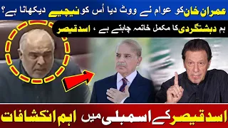 The people voted for Imran Khan, do you want to look down on him? | Awaz Entertainment