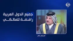 الدنبوس: جميع الدول العربية رافضة للمالكي "من جوه العباية"
