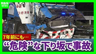 [Dashcam Footage] Tow Truck Crash in Kobe: Steep Slope and Sharp Curves—Police Warn of Potential ...
