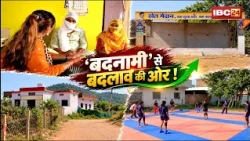 Sukha Karar Special Story: जिस गांव पर लगा था देह व्यापार का दाग |बेटियां खेलों से लिख रहीं नई कहानी