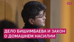 Дело Бишимбаева и закон о домашнем насилии: за что судят экс-министра Казахстана