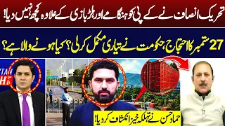 PTI Gave KP Nothing But Chaos | Hamad Hassan’s Explosive Take on Sept 27 Protest | Hum News