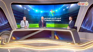 الأستديو التحليلي لمباراة الفيصلي ودوقرة 11-09-2026