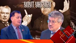 "Улуттук дем  - дүйнөлүк бийиктик" уңгужолу // УЛУТ УҢГУСУ // 16.01.2026