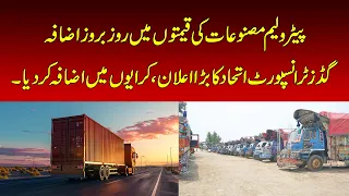 Fuel Prices Rise, Goods Transport Fares Increased | Nawaiwaqt |