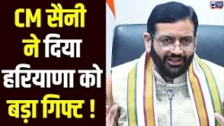 Haryana Diary: Chief Minister Nayab Saini ने नई विकास परियोजनाओं का किया अनावरण। India News