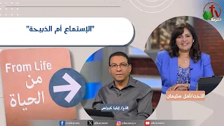 From Life Program - "Obedience or Sacrifice" - Thursday, July 23, 2026 || AlKarma TV