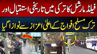 Pakistan's Field Marshal Receives Historic Welcome and Top Military Honor in Türkiye | Hum News