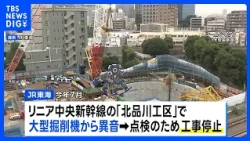 Damage Found in Large Excavator During Maglev Tunnel Construction Under Shinagawa Ward; Over Six ...
