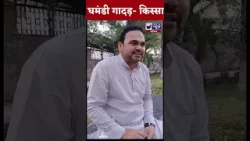 Haryanvi Kissa : हरियाणवी लोक-कथा 'घमंडी गादड़' |  India News Haryana