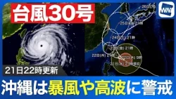 [Typhoon No. 30 2026] Large and Violent Intensity: Sakishima Islands Must Be on Alert for Storms ...