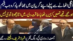 President Asif Ali Zardari Furious Speech in National Assembly | Old Video Goes Viral | News One