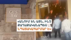 ԱԺ տեսախցիկից կադրեր են արտահոսում, սրճարանի զուգարանում էլ՝ գաղտնի նկարահանում. ո՞վ է մեղավոր