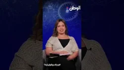 مين الأبراج اللي تاخد بالها من الناس التوكسيك والفلوس والقرارات؟..وإيمان خير:هنشوف علاقات غريبة 2026