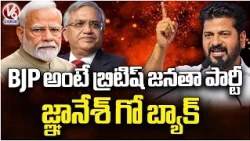 BJP Means British Janata Party...Gyanesh Go Back : CM Revanth | V6 News