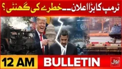 US And Venezuela Conflict | BOL News Bulletin at 12AM | Big Upheaval In Internatioal Politics