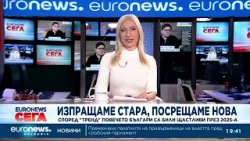 Централна емисия новини, 19:30 ч. – 29.12.2025