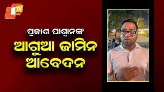 Rourkela Gun Seizure Case: Youth Leader Prakash Paswan Moves High Court for Anticipatory Bail