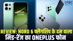TECH GURU | Review: Nord 6 फ्लैगशिप के दम वाला मिड-रेंज का OnePlus फोन | OnePlus | #smartphonereview