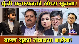 पुँजी पलायनको सूचनापछि व्यवसायी फकाउँदै प्रधानमन्त्री ! निजीक्षेत्रसँग सुक्ष्म संवाद !