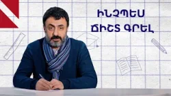 Ձեռքով գրելն օգնում է ավելի լավ սովորել․ ինչպե՞ս Ձեռքով գրելն օգնում է ավելի լավ սովորել․ ինչպե՞ս