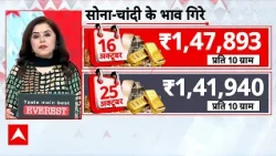 Gold-Silver Price Crash | Janhit: Diwali से पहले सोना-चांदी के भाव गिरे | 24K Gold Rate | ABP News