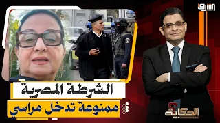 Marassi brawl erupts.. A woman refutes the Interior Ministry's statement and drops a bombshell ab...