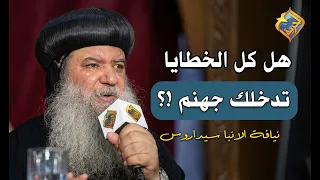 Do All Sins Lead to Hell? ❗️🤔 Q&A with His Grace Bishop Sidarous #AlHorreyaChannel