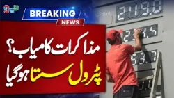 Iran,USA Talk in Islamabad | Petrol Price Deceased | Breakthrough or New Conflict?
