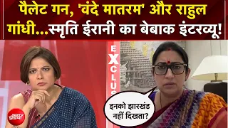 Smriti Irani Interview | पैलेट गन, ‘वंदे मातरम’ और Rahul Gandhi, स्मृति ईरानी का बेबाक इंटरव्यू!