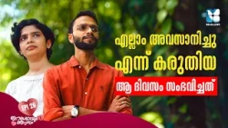 കുമ്പസാരം കഴിഞ്ഞ് ഇറങ്ങിയ ഞാൻ 2 മണിക്കൂർ കരഞ്ഞു ESHOYUM NJANUM EP26 | SHALOM TV | FAMILY TESTIMONY