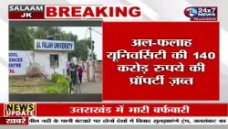 लाल किला ब्लास्ट केस: ED ने किया खुलासा