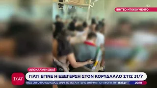 Αποκάλυψη για την εξέγερση στον Κορυδαλλό στις 31/7 –Η εμπλοκή Τούρκου μαφιόζου - Βίντεο ντοκουμέντο