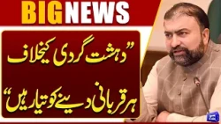 "We Are Ready to Make Every Sacrifice Against Terrorism" Sarfraz Bugti | Breaking News | Dunya News