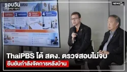 Thai PBS Hits Back at State Audit Office Over Premature Findings, Confirms Internal Overhaul Unde...