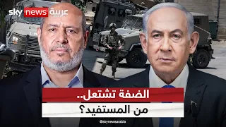التصعيد في الضفة الغربية.. كيف تتقاطع حسابات نتنياهو وحماس؟ | #التاسعة