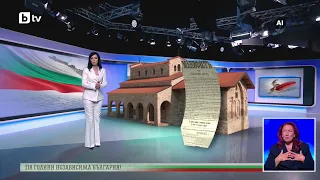 Манифестът от Царския влак