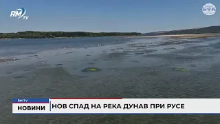 RM TV: Нов спад на река Дунав при Русе