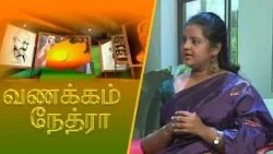 Vanakkam Nethra | வணக்கம் நேத்ரா | 2025-12-29 | Nethra TV Vanakkam Nethra | வணக்கம் நேத்ரா | 2025-12-29 | Nethra TV