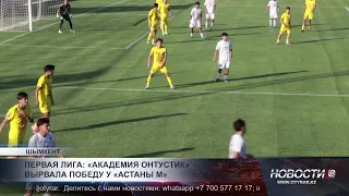 First League: Academy Ontustik snatches victory from Astana M