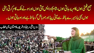 Maryam Nawaz Shares Her Busy Work Routine | Nawaiwaqt |