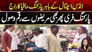 Parking Mafia Outside Indus Hospital - Patients Forced to Pay for Free Parking - Awam Dost - 24 News