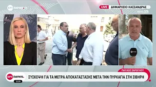 Σύσκεψη για τα μέτρα αποκατάστασης μετά την πυρκαγιά στη Σίβηρη