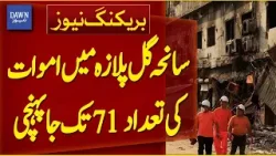 Death Toll in Gul Plaza Tragedy Reaches 71 | Breaking News | Dawn News