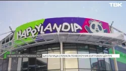 Красноярская школьница сломала позвоночник в игровом центре в Братске